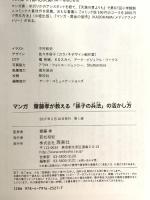 マンガ 齋藤孝が教える「孫子の兵法」の活かし方 西東社 齋藤孝