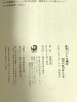 諜報員たちの戦後 陸軍中野学校の真実 角川書店 斎藤 充功