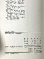 ことばと空間 東海大学 牧野 成一