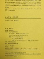 ともだち どれだ? 大日本図書 新井洋行