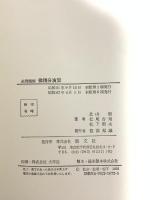 全問精解微積分演習 聖文新社 北山 毅