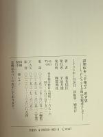 認知症を「手術で」直す男: L-Pシャント手術の先駆者として (悠飛社ホット・ノンフィクション YUHISHA Best Doctor) 悠飛社 桑名 信匡