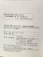 大学入試 世界一わかりやすい 英語長文の特別講座 中経出版 矢田 弘巳