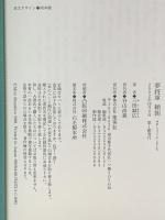 夢将軍 頼朝 集英社 三田 誠広