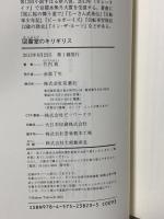 図書室のキリギリス 双葉社 竹内 真