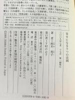 幸せになる9つの法則 海竜社 鈴木 秀子