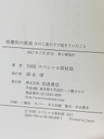 原爆死の真実――きのこ雲の下で起きていたこと 岩波書店 NHKスペシャル取材班