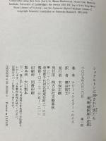 シャクルトンに消された男たち 南極横断隊の悲劇 文藝春秋 ケリー・テイラー=ルイス