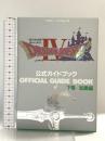 ドラゴンクエストIV: 導かれし者たち (下巻) スクウェア・エニックス