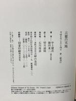 言靈の天地 主婦の友社 中上 健次