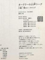 オードリーの小声トーク　六畳一間のトークライブ 講談社 講談社