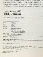 大悪魔との算数決戦 (すうがくと友だちになる物語1) 技術評論社 小島 寛之 著