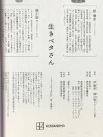 生きベタさん 講談社 釈 徹宗