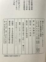 愛されなかった時どう生きるか: 甘えと劣等感の心理学 PHP研究所 加藤 諦三