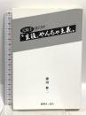 “生涯、やんちゃ主義！” 元騎手 藤田伸二  財界さっぽろ 藤田 伸二