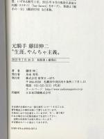 “生涯、やんちゃ主義！” 元騎手 藤田伸二  財界さっぽろ 藤田 伸二