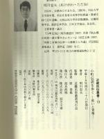 小町伝説を歩く: 救いと貴種 (近畿民俗叢書 13) 初芝文庫 明川 忠夫