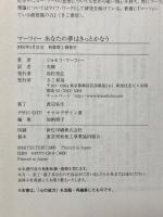 マーフィーあなたの夢はきっとかなう きこ書房 ジョセフ・マーフィー