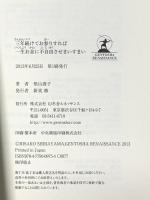 三年続けてお参りすれば一生お金に不自由させまいすまい 幻冬舎ルネッサンス 柴山 壽子