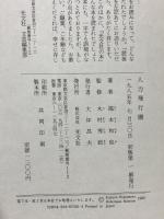 人力飛行機 光文社 福本 和也