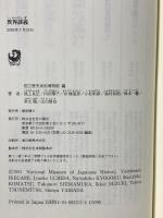 異界談義 角川書店 京極 夏彦