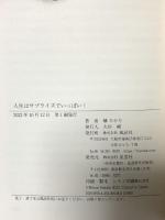 人生はサプライズでいっぱい! 風詠社 榊ひかり