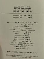 趙紫陽 極秘回想録 天安門事件「大弾圧」の舞台裏!