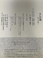 まんが道 2 (GAMANGA BOOKS) 小学館クリエイティブ(小学館) 藤子不二雄A