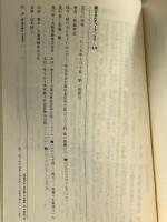 道元の世界 (朝日カルチャーブックス 49) 大阪書籍 有福 孝岳