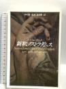 新釈ノストラダムス 講談社 J.C.ド フォンブリュヌ
