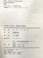 教皇庁の闇の奥: キリストの代理人たち リブロポート ピーター デ・ローザ