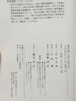 人民の大地: 新釈毛沢東の生涯 露満堂 玖村芳男