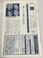 バルザックを読む 1 対談篇 藤原書店 鹿島 茂