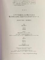 イタリア伯爵夫人が教えてくれた魅力的な女性に変身するための8つのルール マガジンハウス 清水 晴子