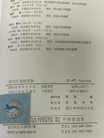 現代社会体育論 不昧堂出版 菅原 禮