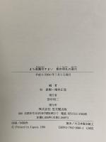 まち祇園祭すまい: 都市祭礼の現代 思文閣出版 谷 直樹