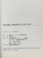 RIKI力道山、世界を相手にビジネスした男 東急エージェンシー 東急エージェンシー力道山研究班