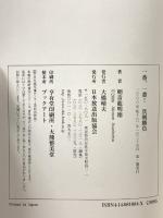 一番、一番!真剣勝負 NHK出版 朝青龍 明徳
