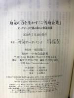地元の力を生かす「ご当地企業」-ビッグデータで読み解く47都道府県 (中公新書ラクレ) 中央公論新社 帝国データバンク