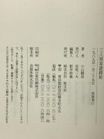 三人寫楽謎錦絵 旺文社 小山 観翁