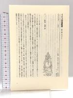 ウィーン 聖なる春 国書刊行会 池内 紀