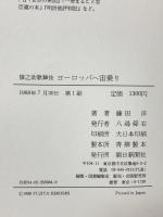 猿之助歌舞伎ヨーロッパ宙乗り 朝日新聞出版 藤田 洋