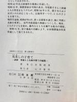 双差しの子育て: 逆鉾、寺尾ら三兄弟子育ての秘話 同友館 井筒 昭男