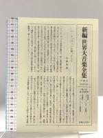 世界大音楽全集 声楽編22 ベートーベン歌曲集 音楽之友社 ベートーヴェン