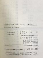 世界大音楽全集 声楽編19 オペラアリア集バス・バリトン 音楽之友社