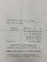 新編 世界大音楽全集 ポピュラー歌曲集1 声楽編13 音楽之友社  淺香淳