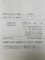 新編 世界大音楽全集 マーラー歌曲集 声楽編9 音楽之友社 マーラー