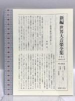 新編 世界大音楽全集 マーラー歌曲集 声楽編9 音楽之友社 マーラー