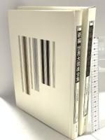 新編 世界大音楽全集 声楽編20 オペラ重唱曲集1 音楽之友社