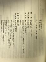 心理諜報戦 (ちくま新書 704) 筑摩書房 野田 敬生
